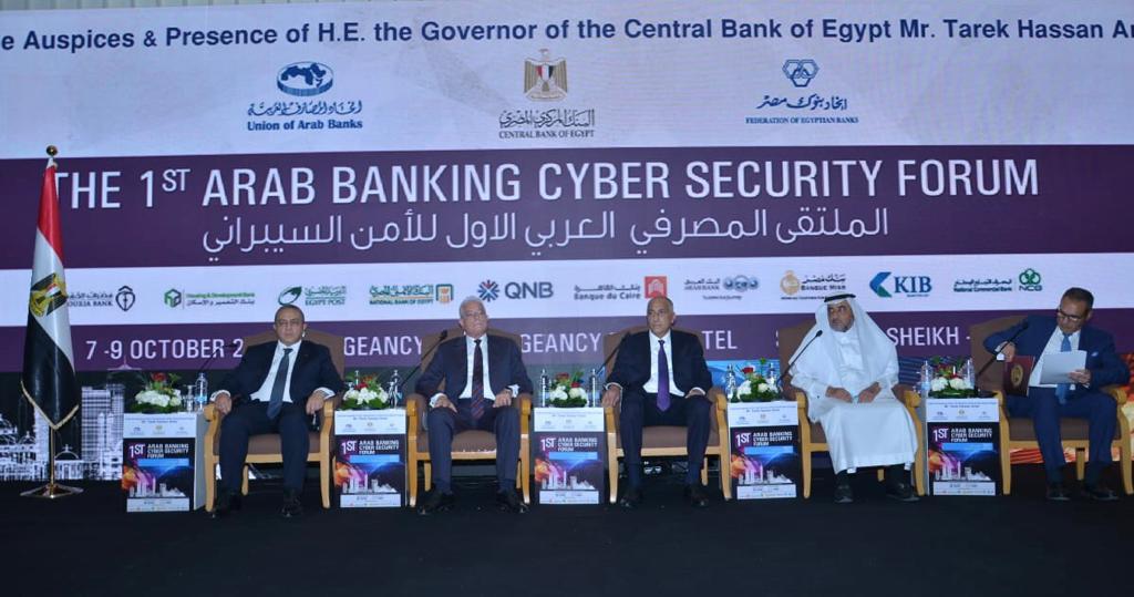 الملتقي المصرفي العربي الأول للأمن السيبراني