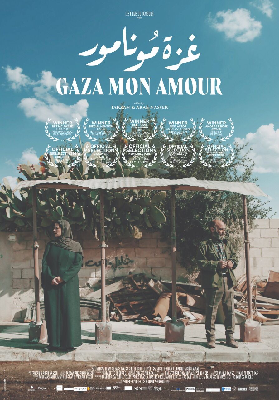 غزة مونامور