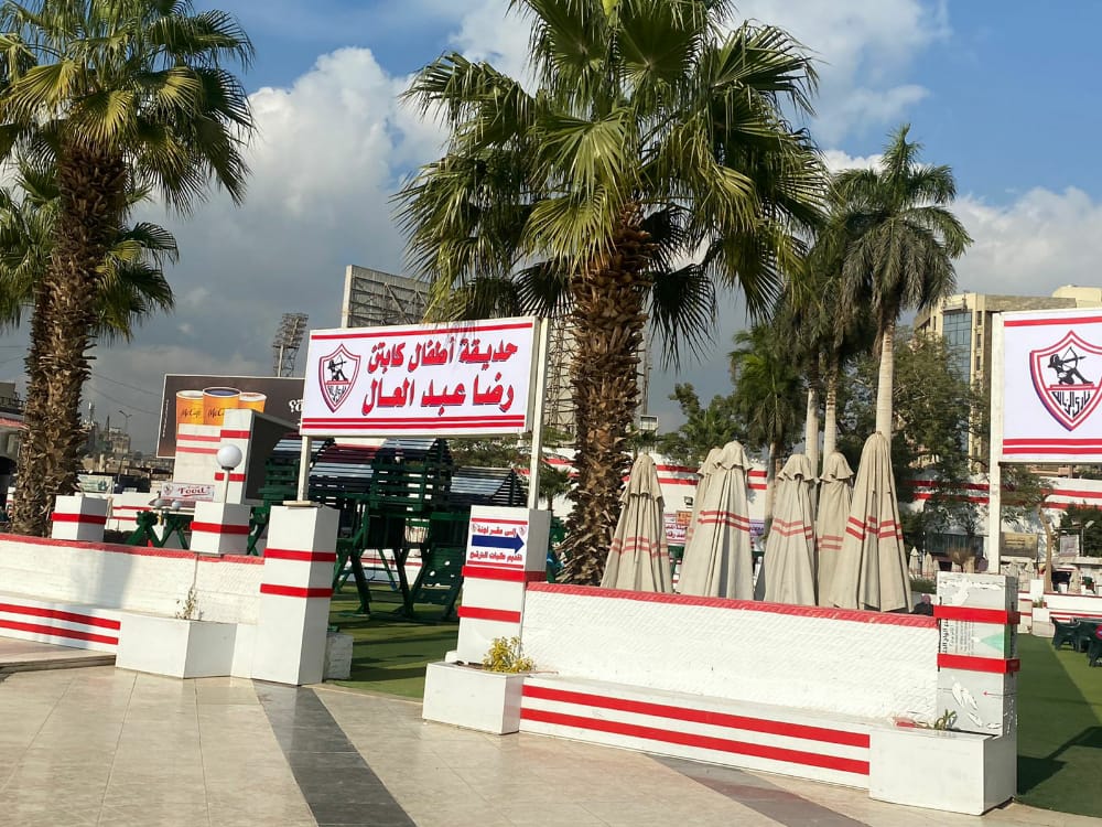 حديقة باسم رضا عبد العال في نادي الزمالك