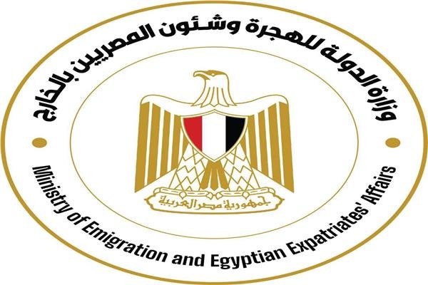 وزارة الدولة الهجرة وشئون المصريين بالخارج
