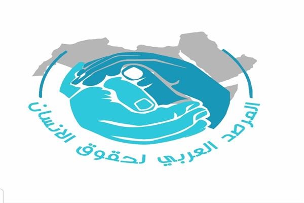 مجلس أمناء المرصد العربي لحقوق الإنسان