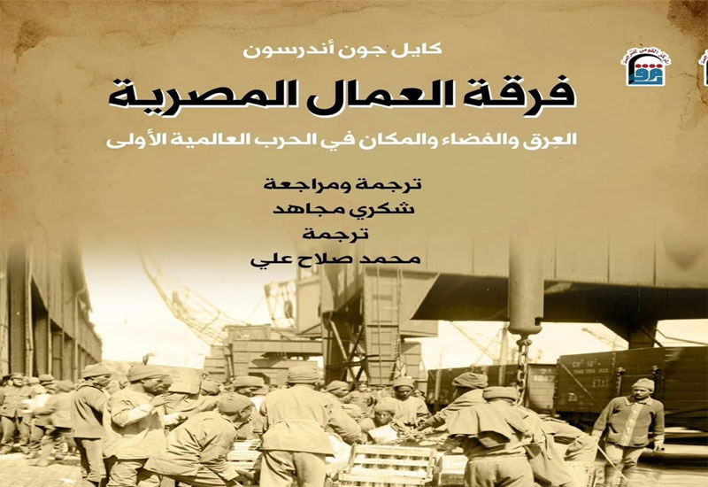 فرقة العمال المصرية يتصدر مبيعات المركز القومي للترجمة
